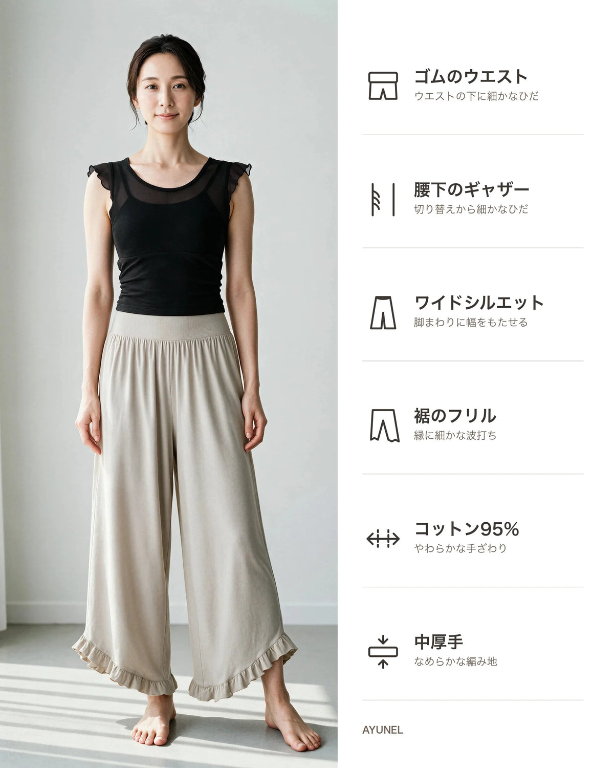 コットン裾フリルワイドパンツ 商品のポイント 1