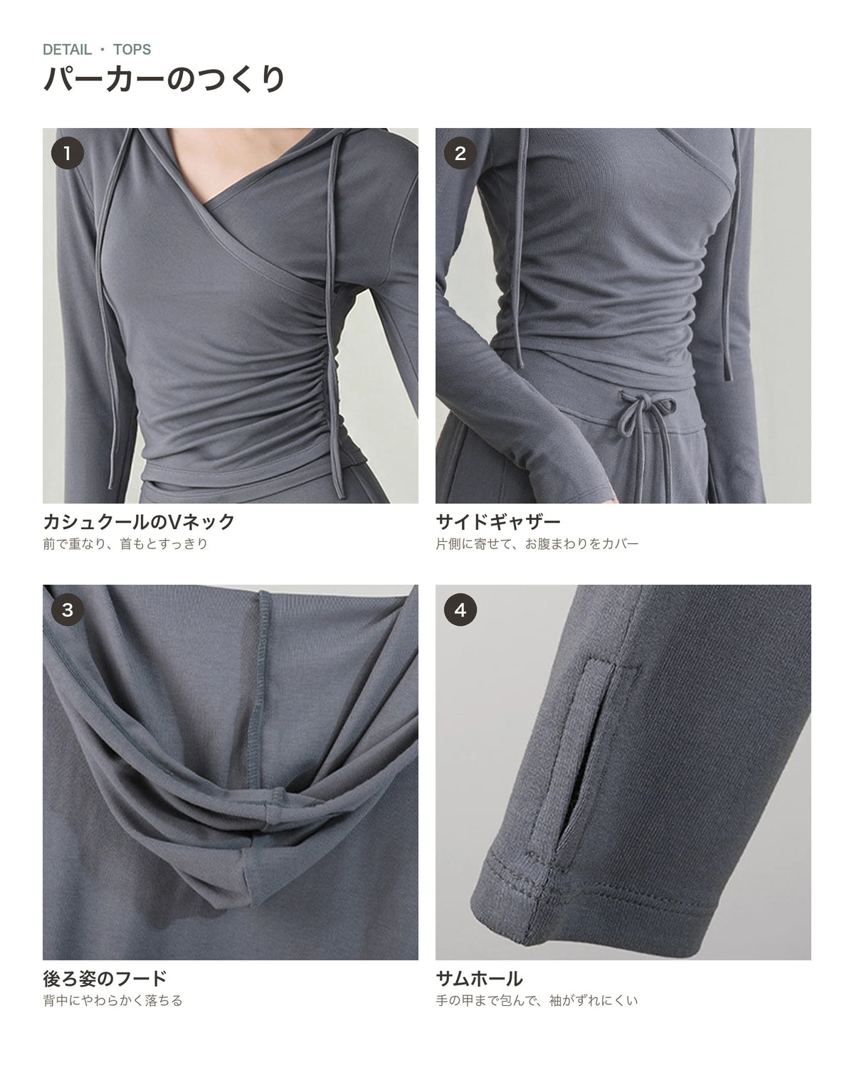 カシュクールサイドギャザーパーカー 商品のポイント 2