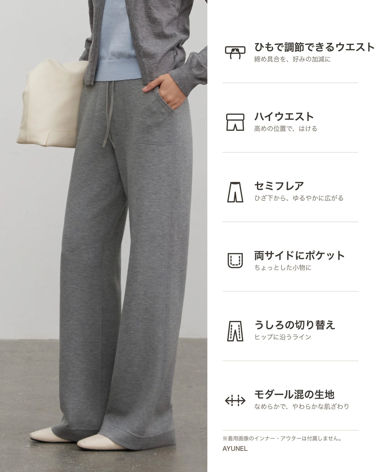 モダールドロストセミフレアパンツ 商品のポイント 2