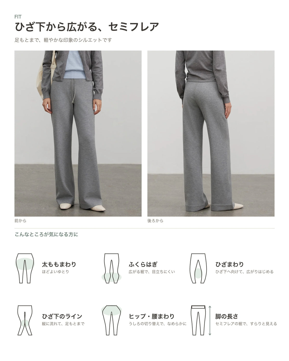 モダールドロストセミフレアパンツ 商品のポイント 4