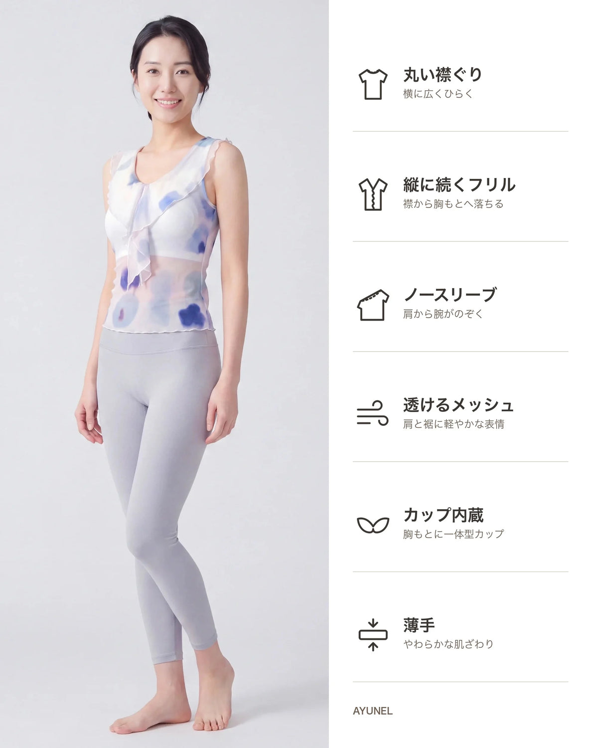 メッシュフリルタンクトップ 商品のポイント 1