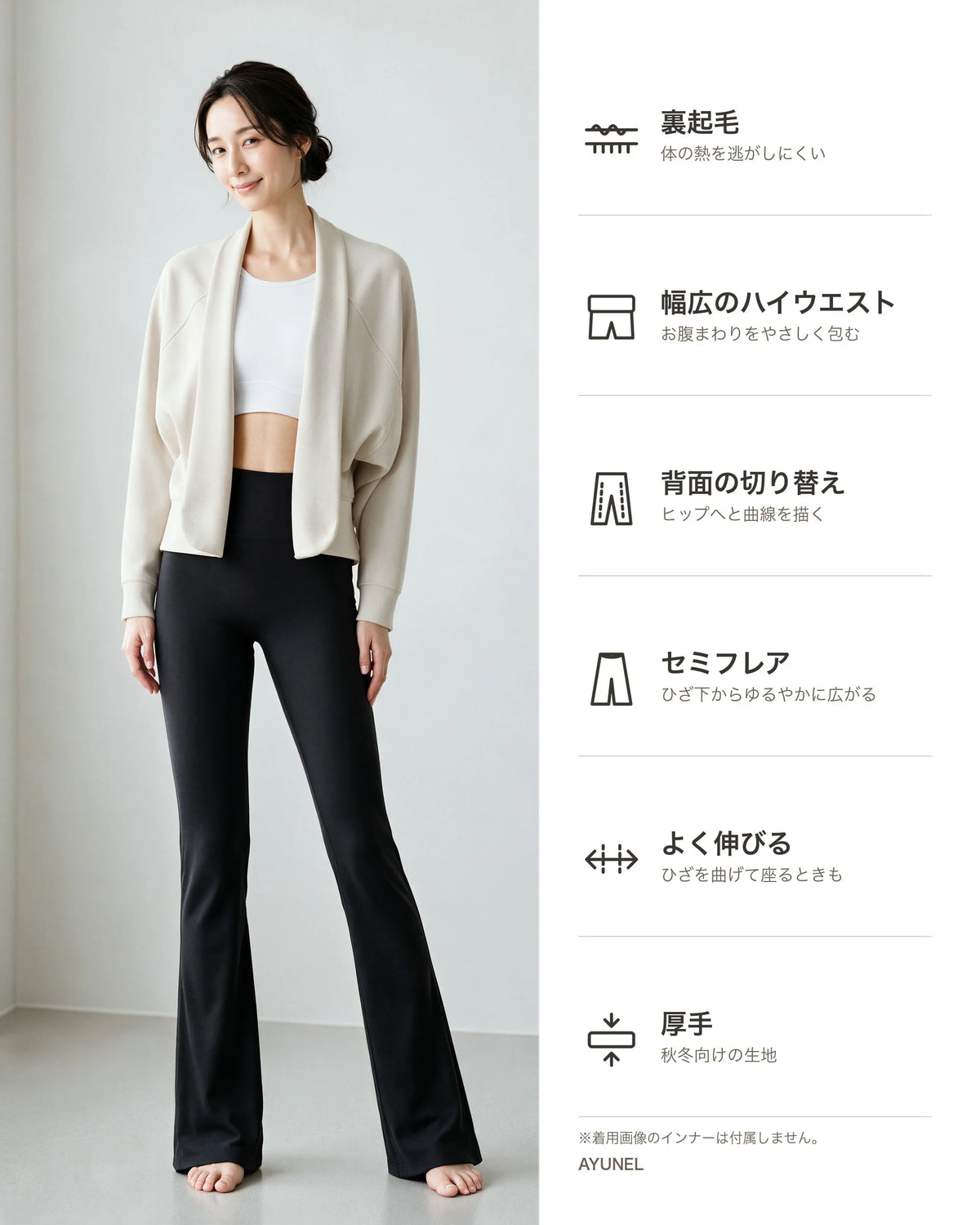 裏起毛ハイウエストセミフレアパンツ 商品のポイント 1
