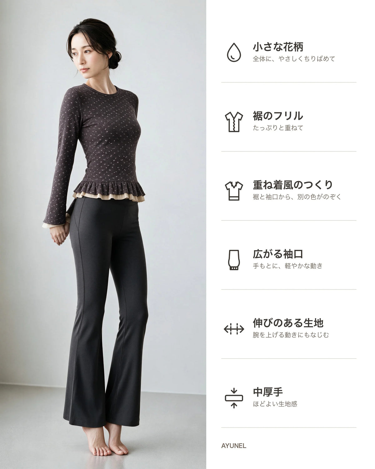 花柄フリル長袖カットソー 商品のポイント 1
