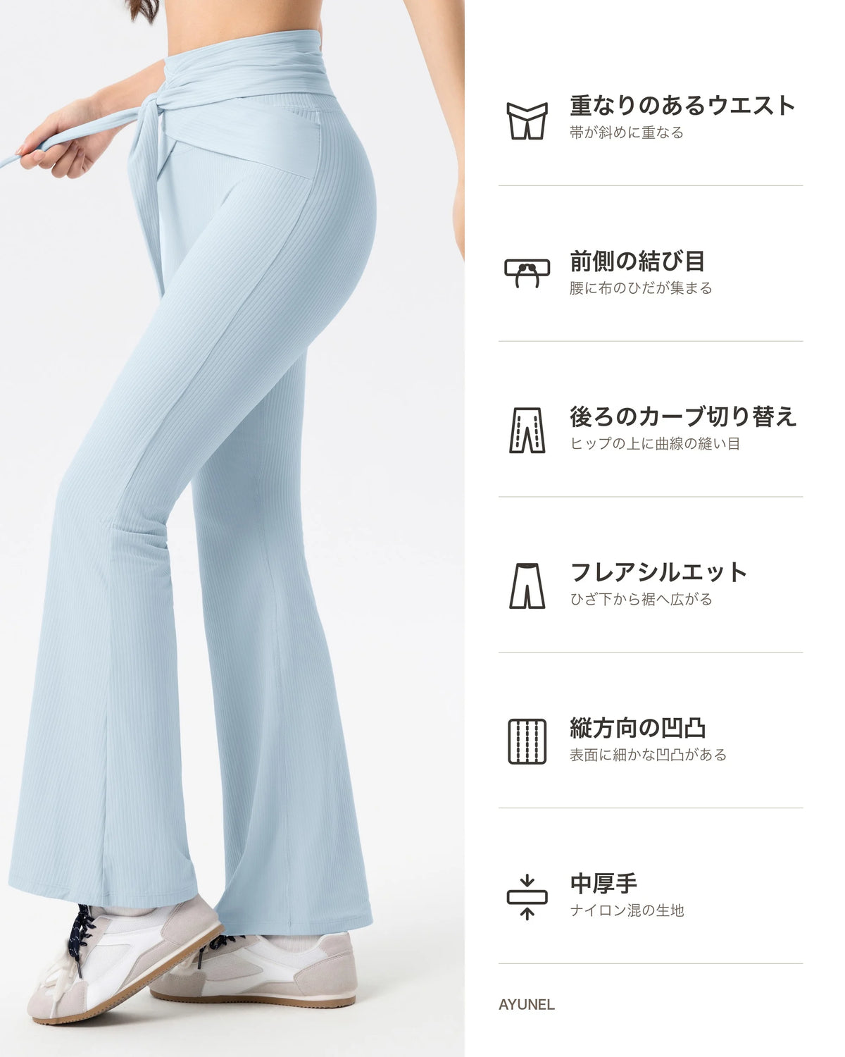 リブサッシュフレアレギンス 商品のポイント 1