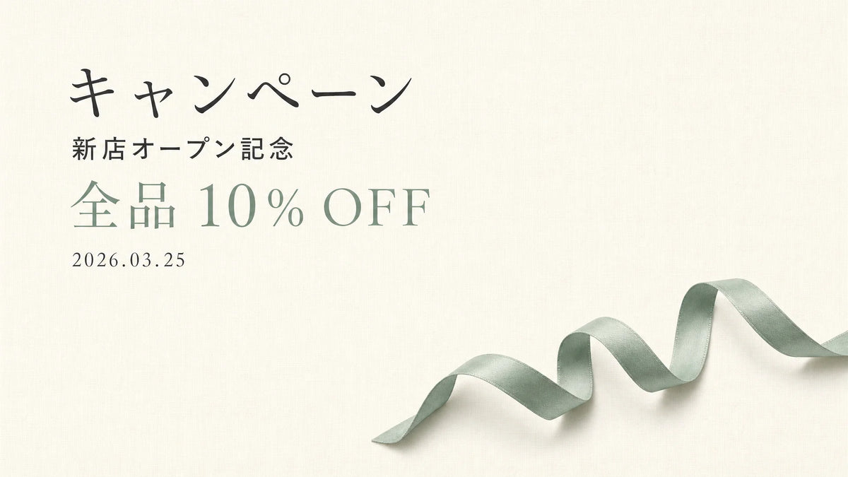 新店オープン記念 全品 10% OFF キャンペーン メインビジュアル — sage リボン