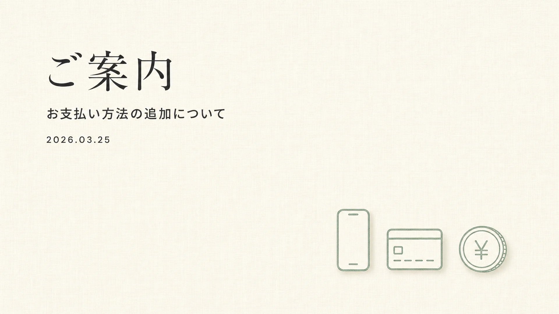 お支払い方法追加のご案内 メインビジュアル — スマートフォン・カード・コインの sage グリーン ラインアイコン
