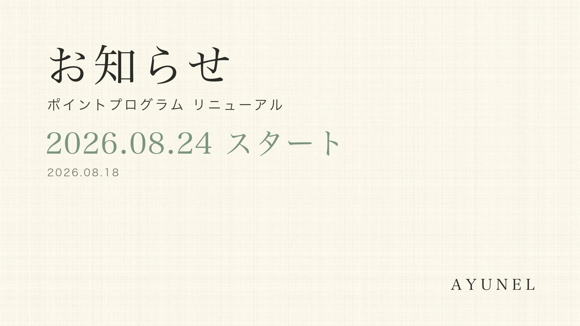 ポイントプログラム リニューアルのお知らせ メインビジュアル — 2026.08.24 スタート