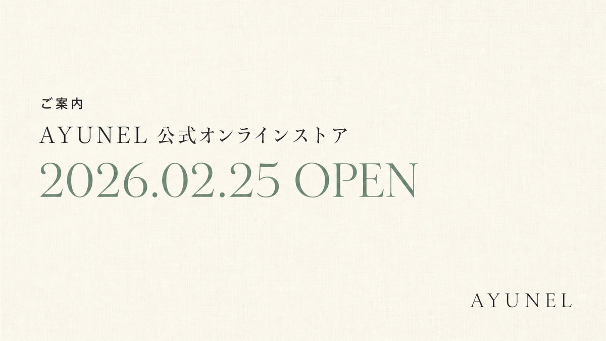 AYUNEL 公式オンラインストア 2026.02.25 OPEN のお知らせ メインビジュアル