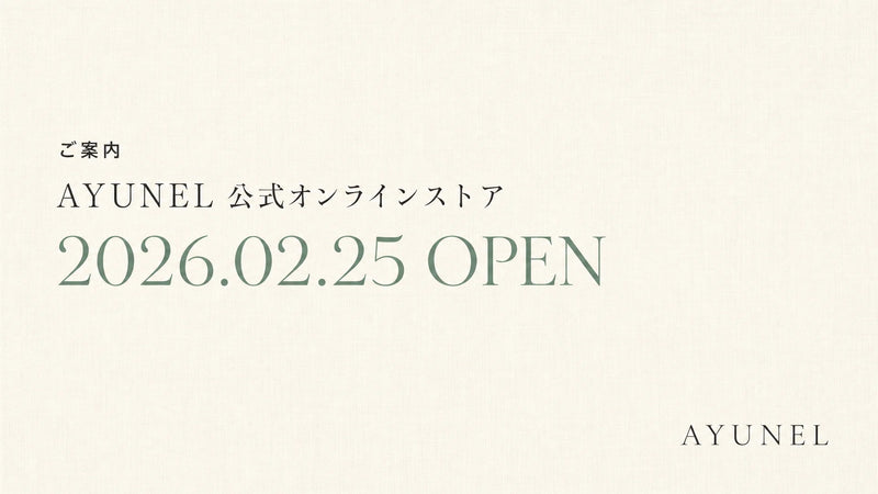 AYUNEL 公式オンラインストア 2026.02.25 OPEN のお知らせ メインビジュアル