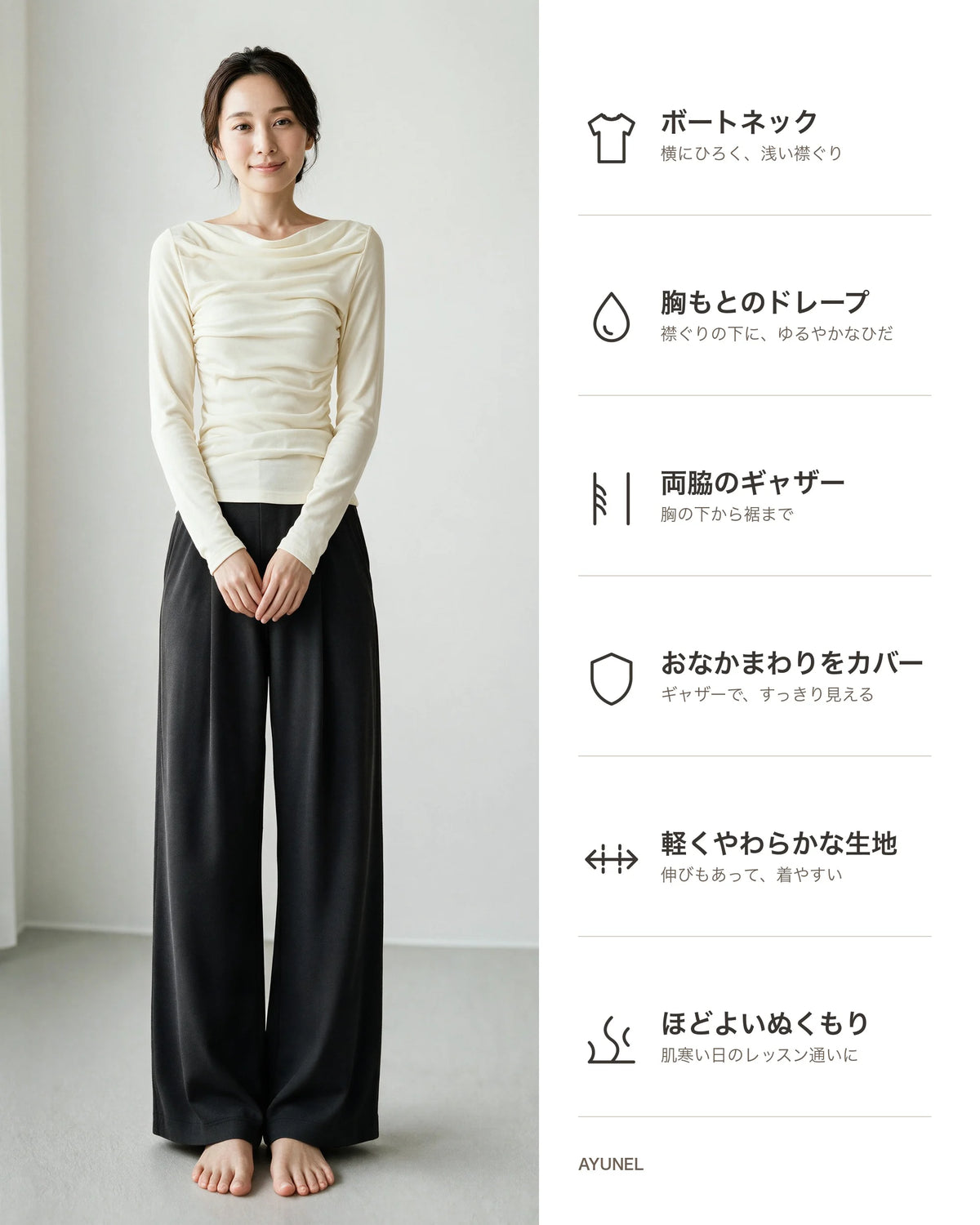 ボートネックサイドギャザー長袖カットソー 商品のポイント 1