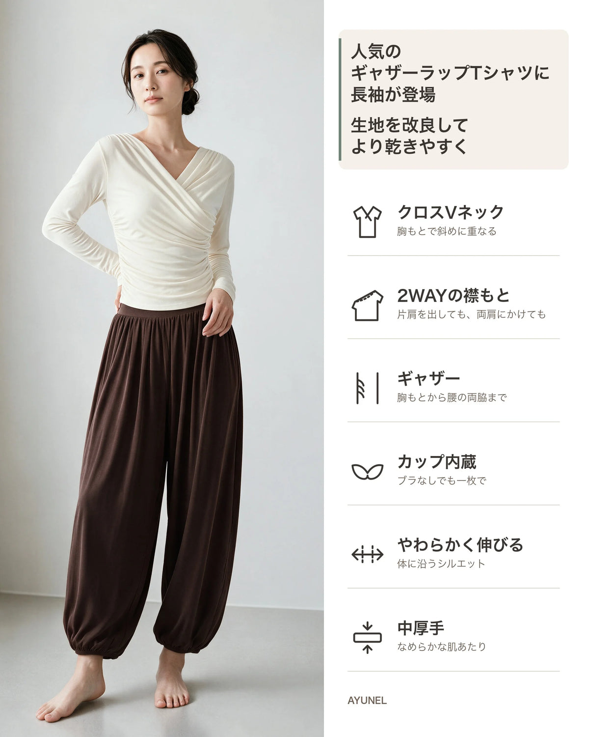 ギャザーラップ長袖Tシャツ 商品のポイント 1