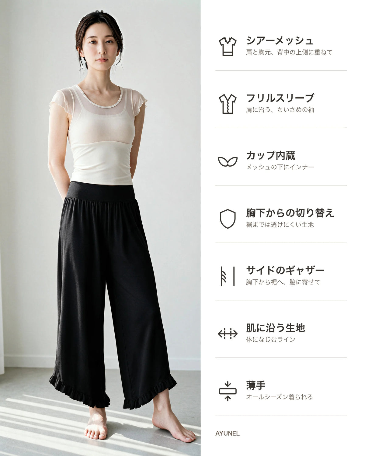 メッシュヨークフリル袖Tシャツ 商品のポイント 1
