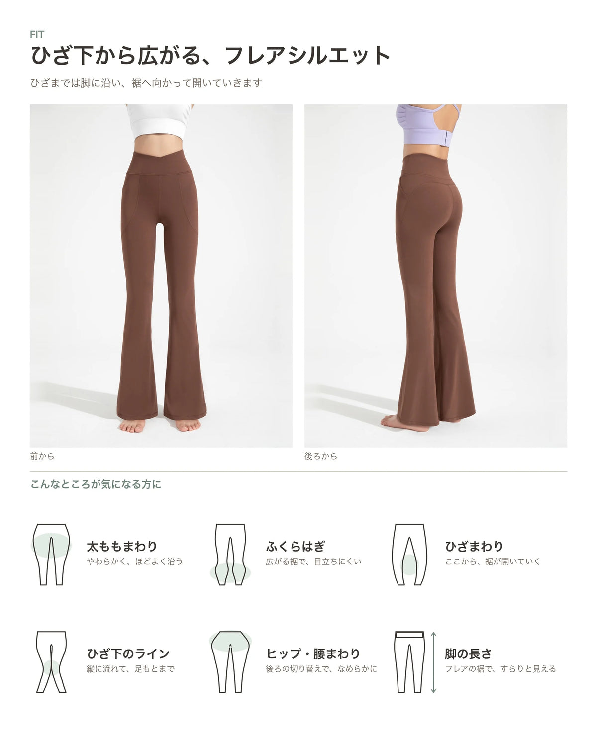 ポケット付きハイウエストフレアレギンス 商品のポイント 4