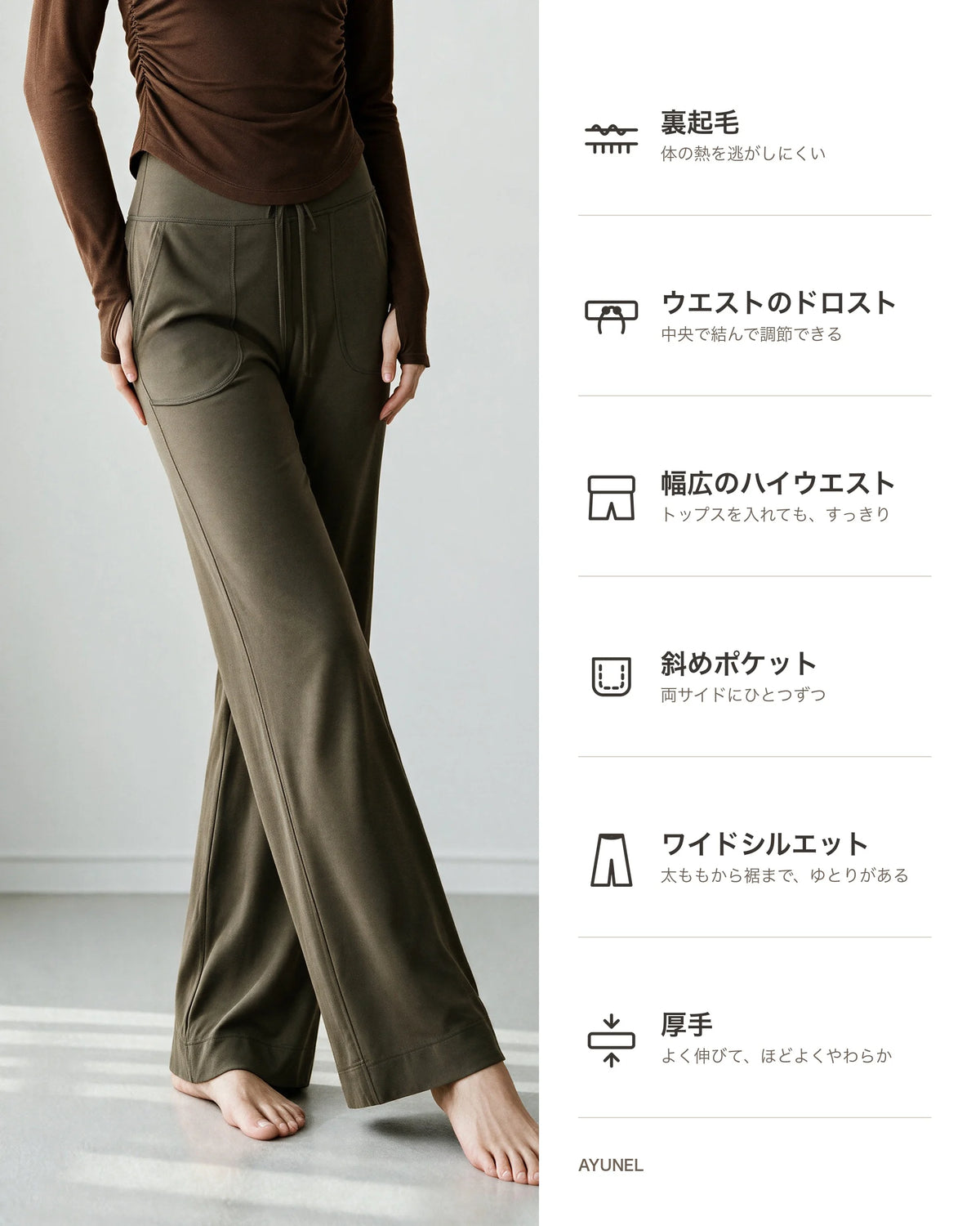 裏起毛ドロストワイドパンツ 商品のポイント 1