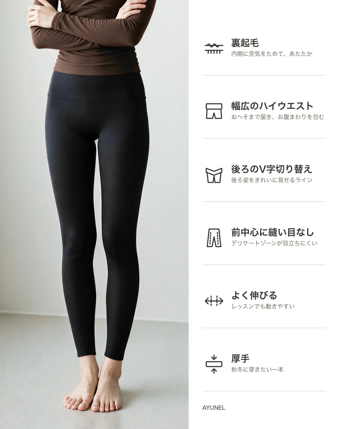 裏起毛ハイウエストレギンス | AYUNEL