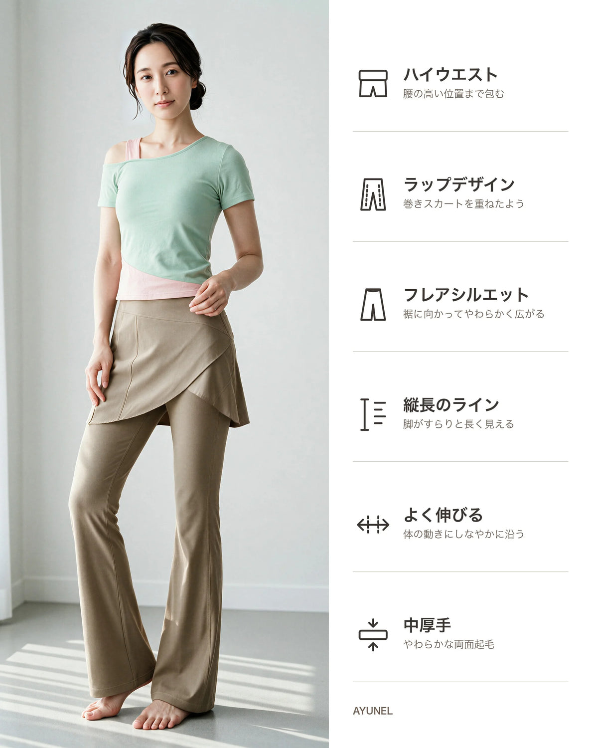 ラップフレアパンツ 商品のポイント 1