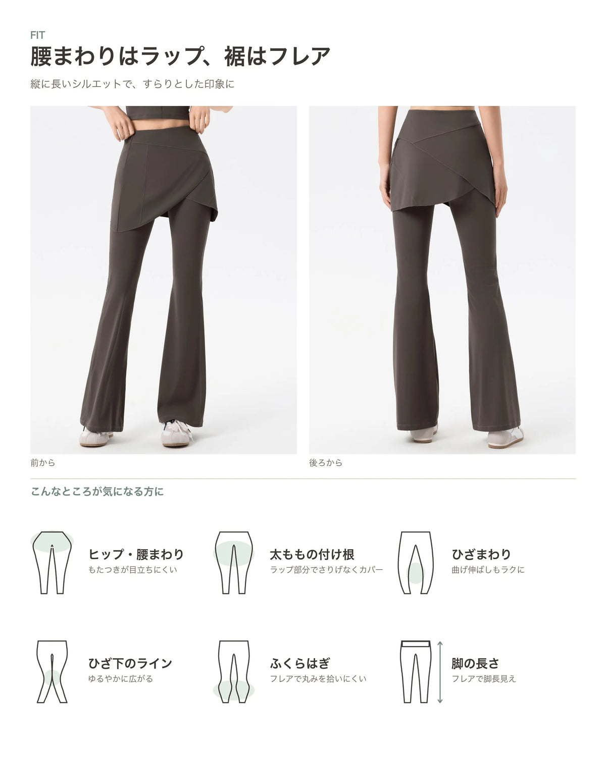 ラップフレアパンツ 商品のポイント 4