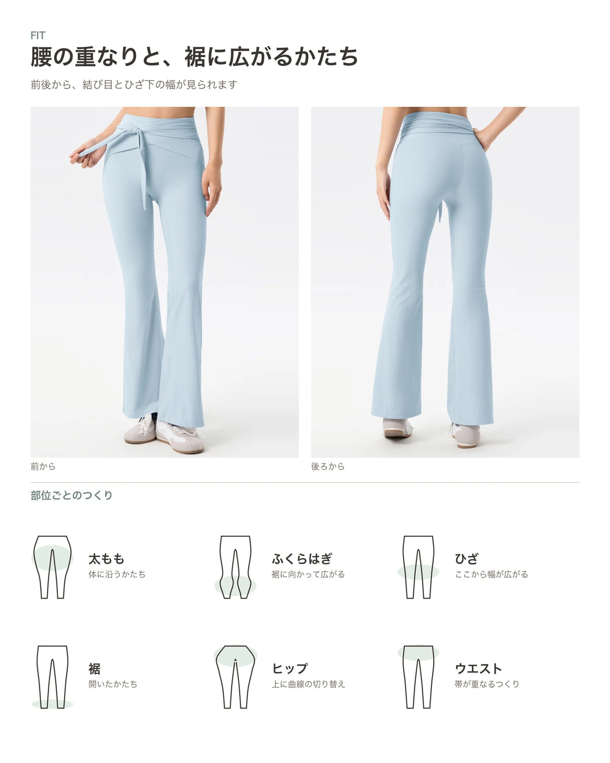 リブサッシュフレアレギンス 商品のポイント 4
