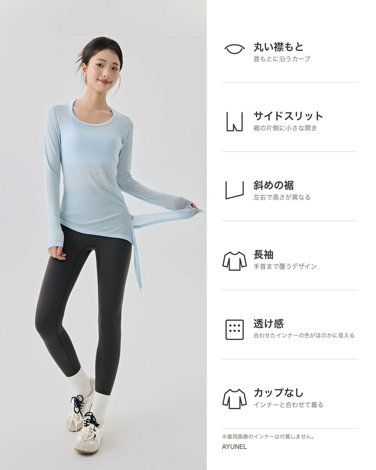 シアーアシメ裾サイドスリット長袖カットソー 商品のポイント 1