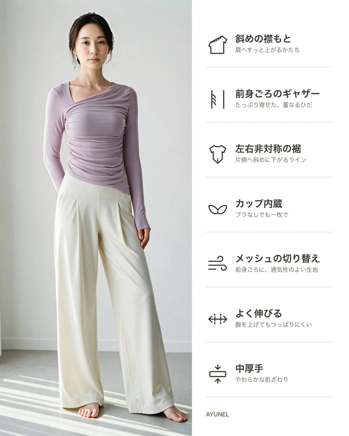 アシンメトリーギャザー長袖Tシャツ 商品のポイント 1