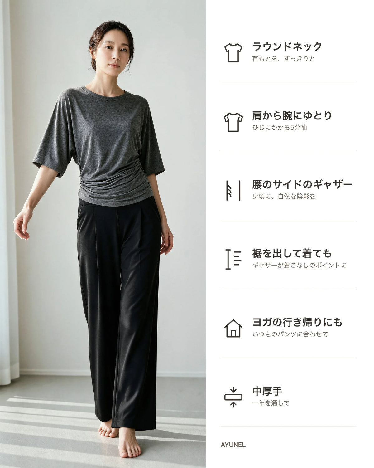 サイドギャザーラウンドネック5分袖カットソー 商品のポイント 1
