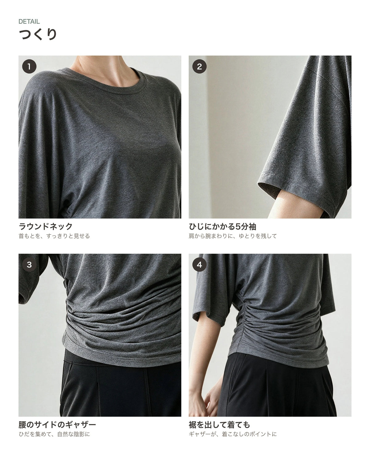 サイドギャザーラウンドネック5分袖カットソー 商品のポイント 2