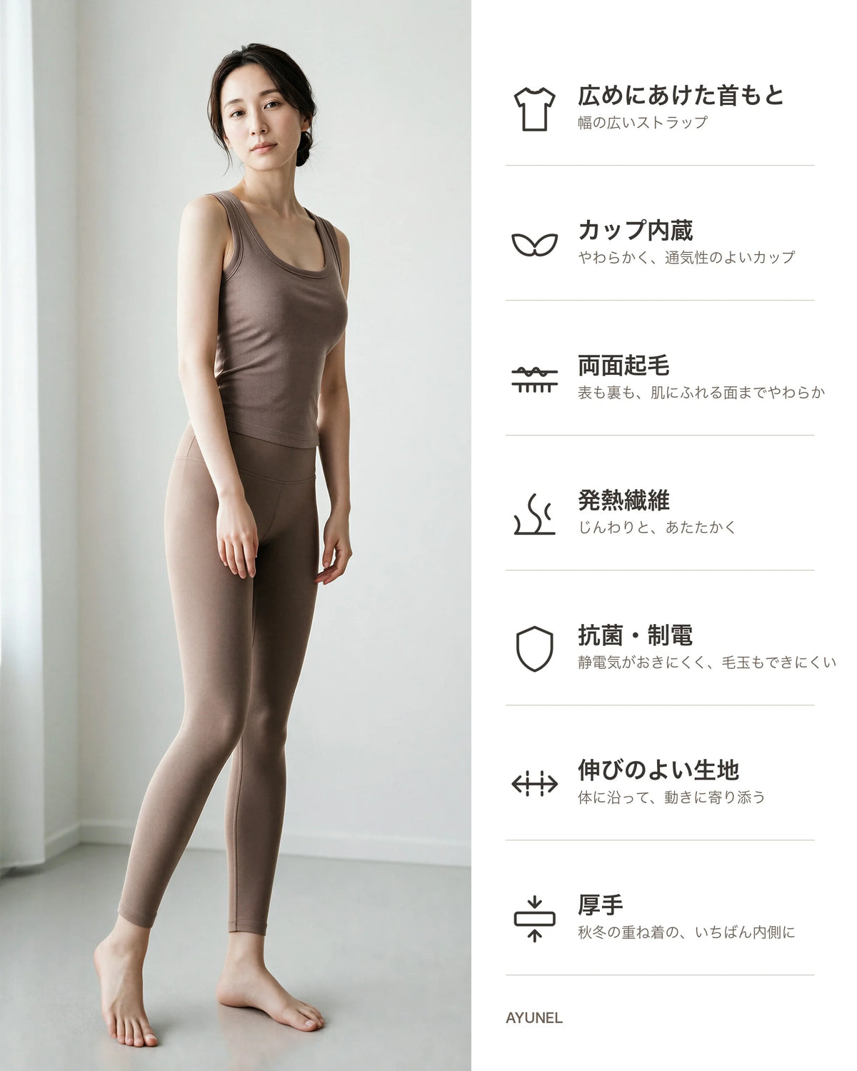 ベーシック裏起毛スクエアネックタンクトップ 商品のポイント 1