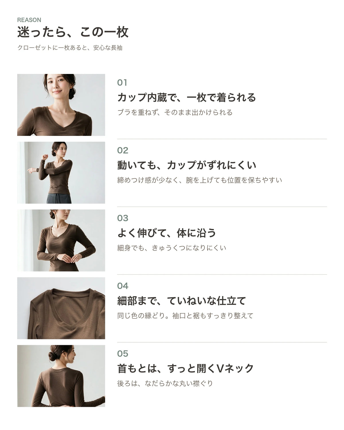 ベーシックVネック長袖カットソー 商品のポイント 2